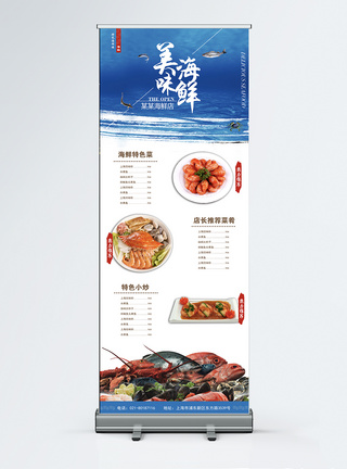 午餐海鲜美食促销展架模板