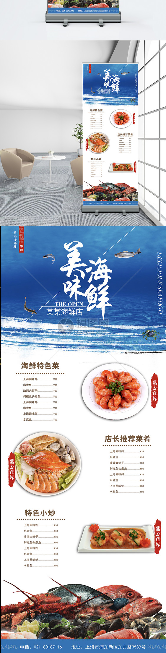 海鲜美食促销展架图片