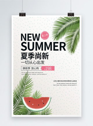 夏季尚新海报图片