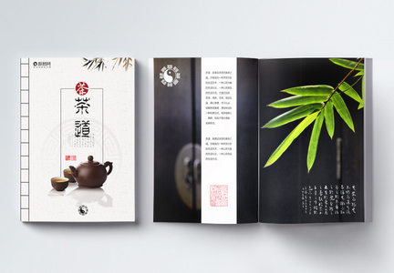 中国风茶文化画册整套图片
