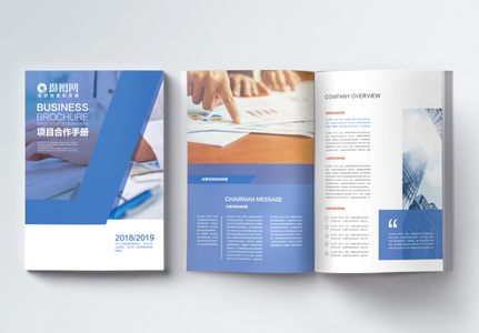 蓝色商务项目合作手册整套高清图片