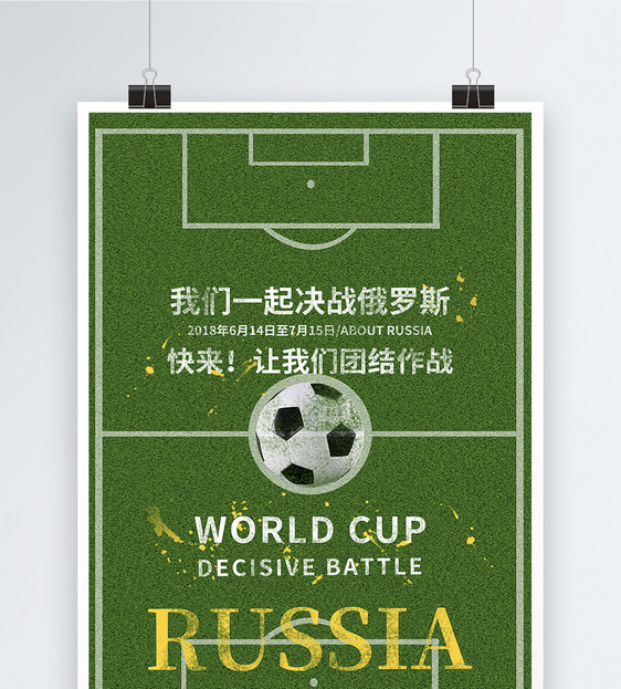 俄罗斯世界杯海报图片