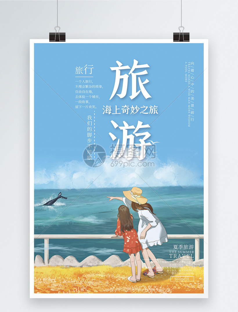 手绘旅行海报