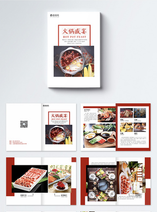 火锅美食画册整套图片