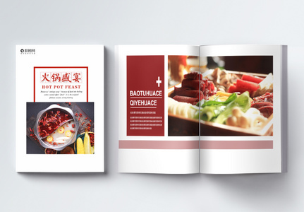 火锅美食画册整套图片