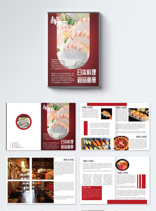 精致料理特色日本料理食品画册模板