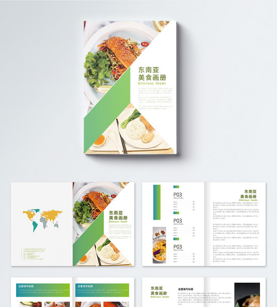 东南亚美食食品画册图片