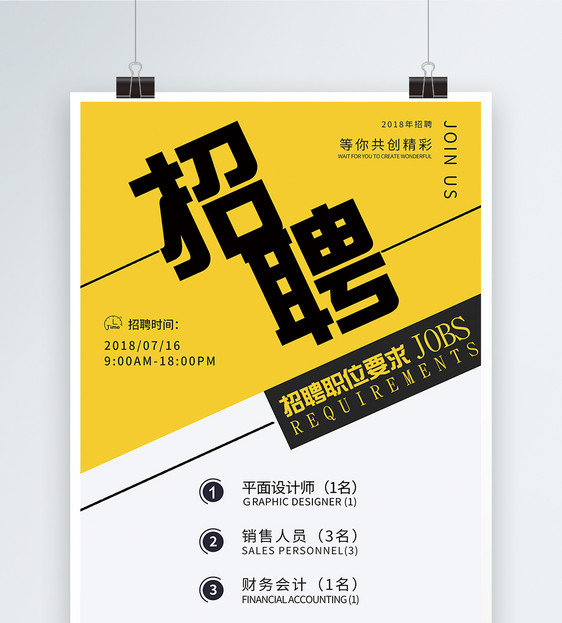 设计模板 企业招聘海报.psd  点这里展开