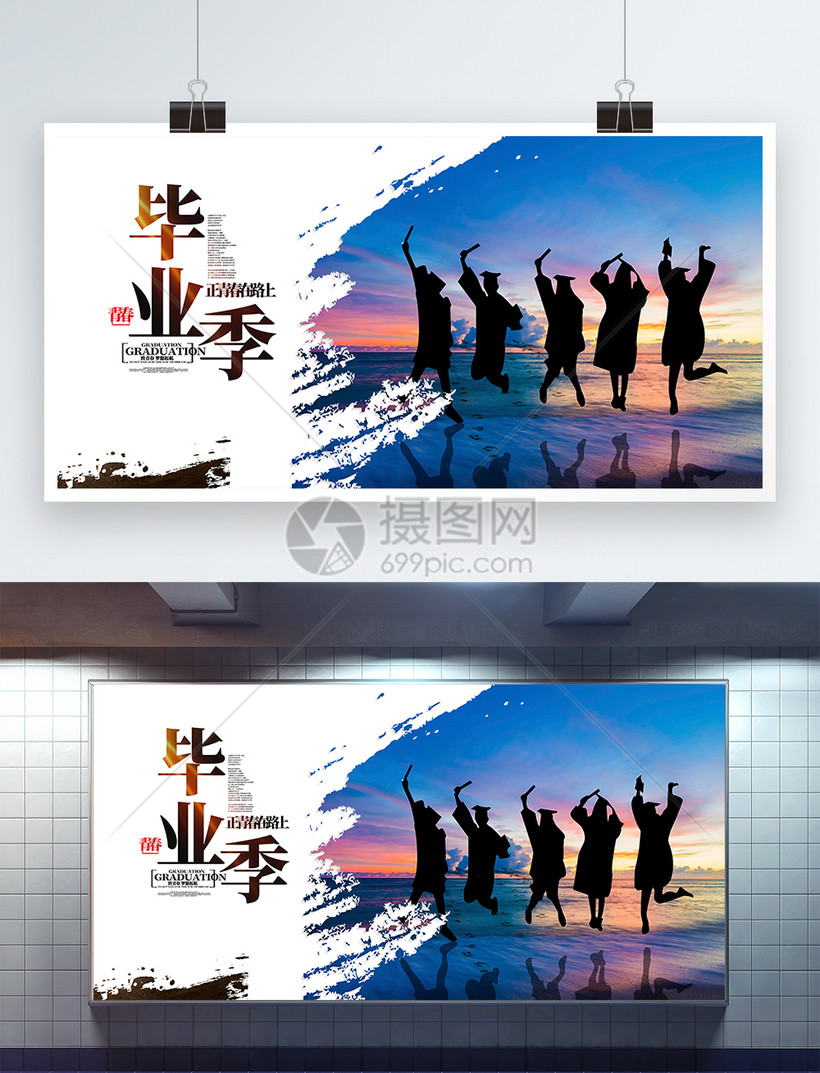 青春毕业季展板