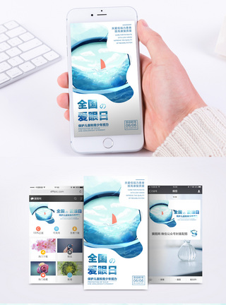 全国爱眼日手机海报配图模板