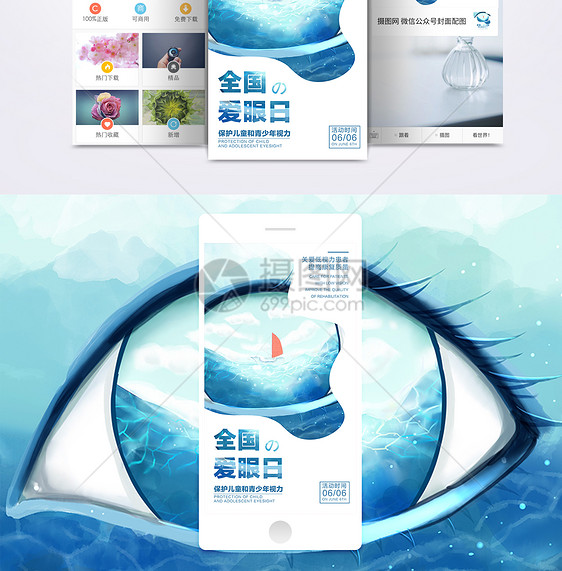 全国爱眼日手机海报配图图片