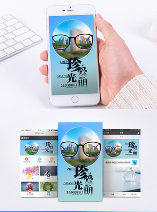 全国爱眼日手机海报配图图片