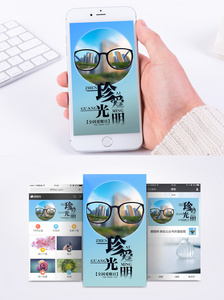 全国爱眼日手机海报配图图片