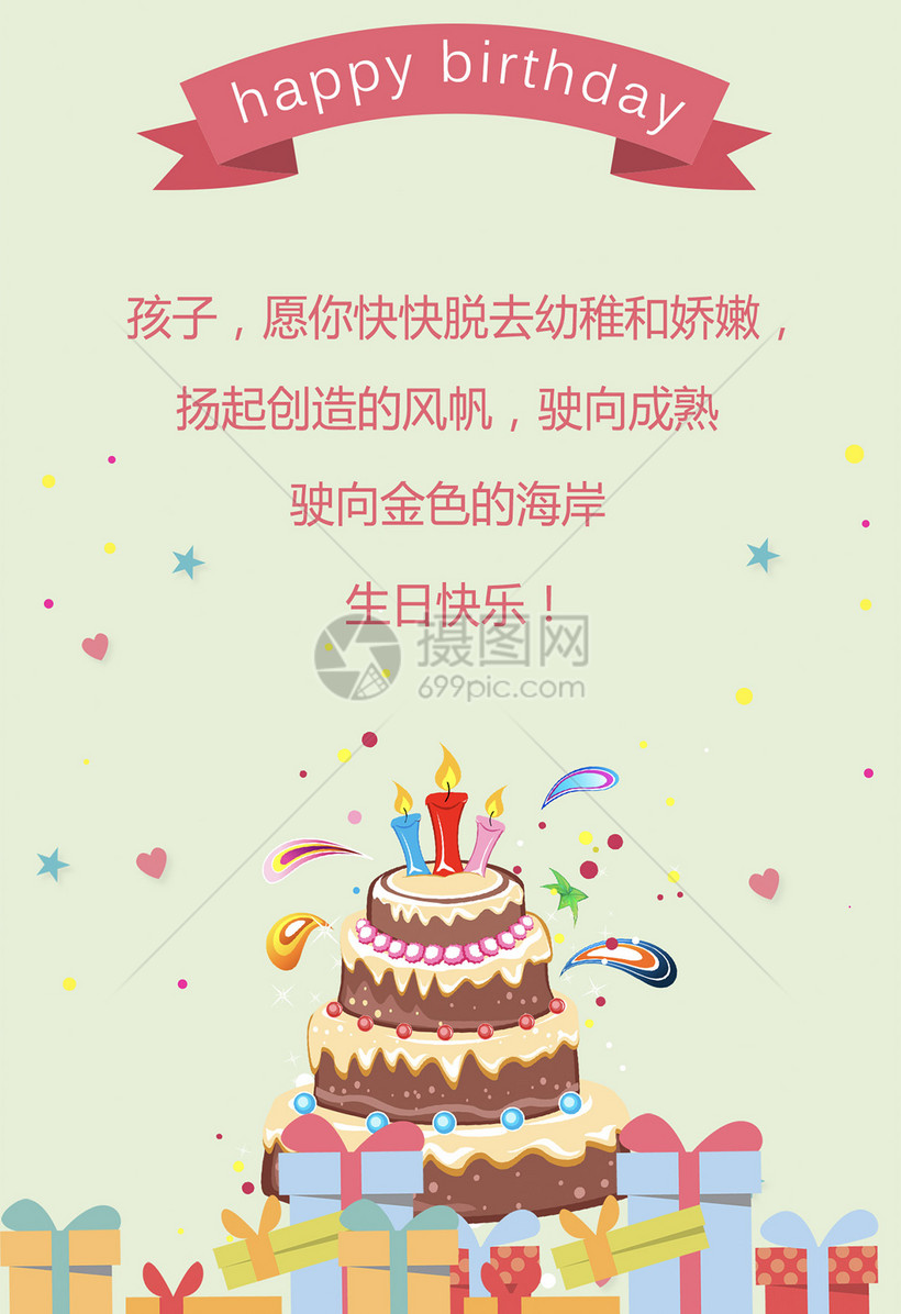 生日贺卡模板素材-正版图片400178256-摄图网