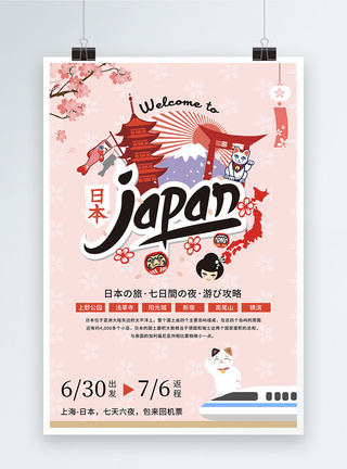 日本樱花日本旅游海报设计模板