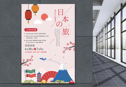 日本旅游海报设计图片