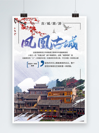 凤凰古城旅游海报著名景点高清图片素材