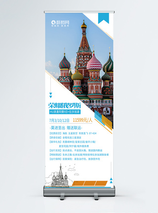 俄罗斯大教堂俄罗斯旅游展架模板