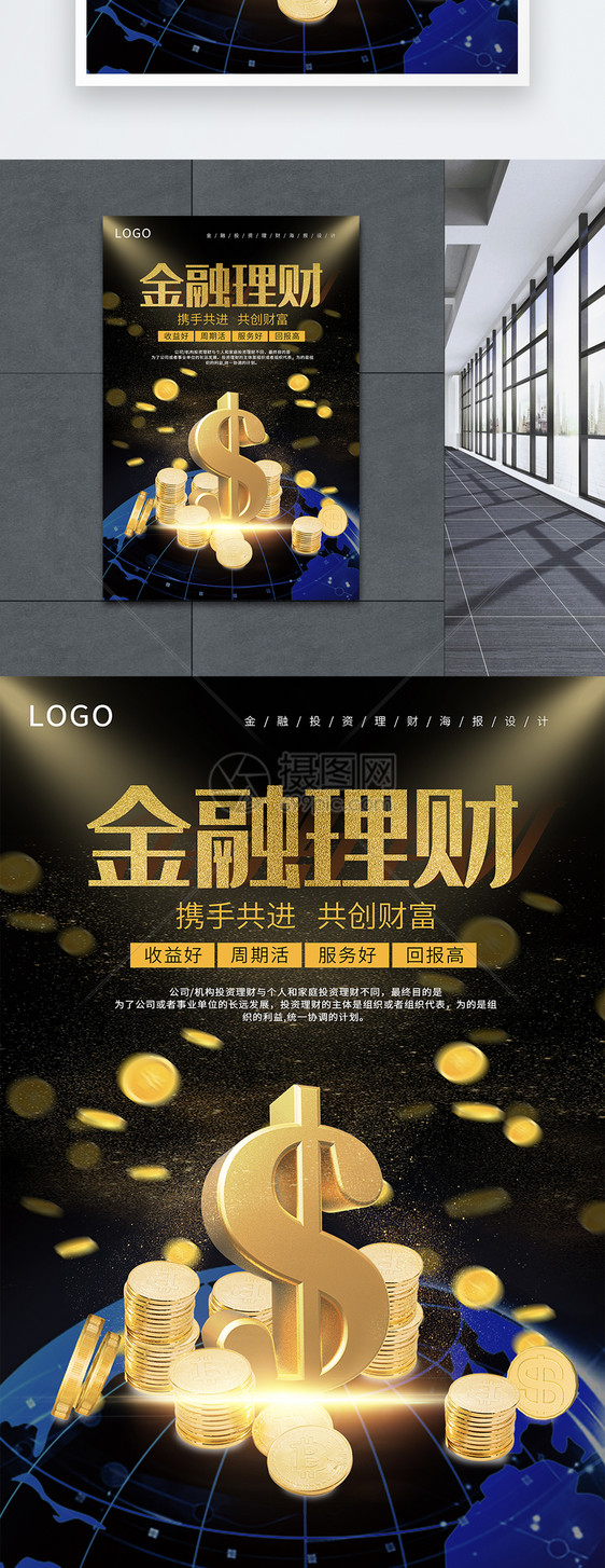 金融理财海报