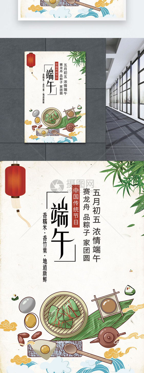 端午中华传统节日海报图片