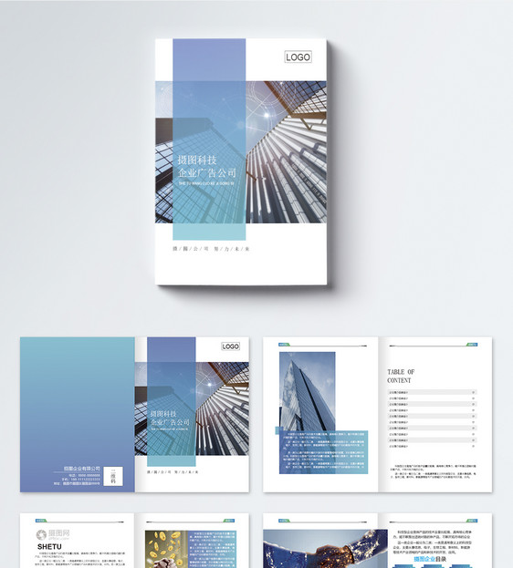 企业画册整套图片