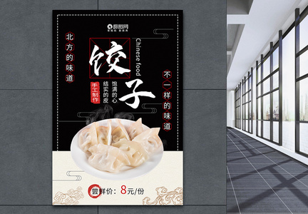 手工饺子海报图片