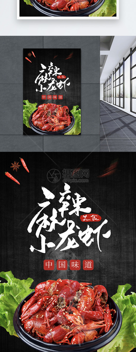 麻辣小龙虾海报