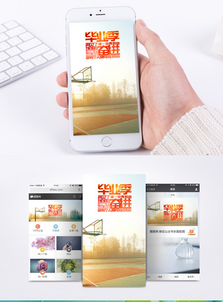 散场毕业季手机海报配图模板