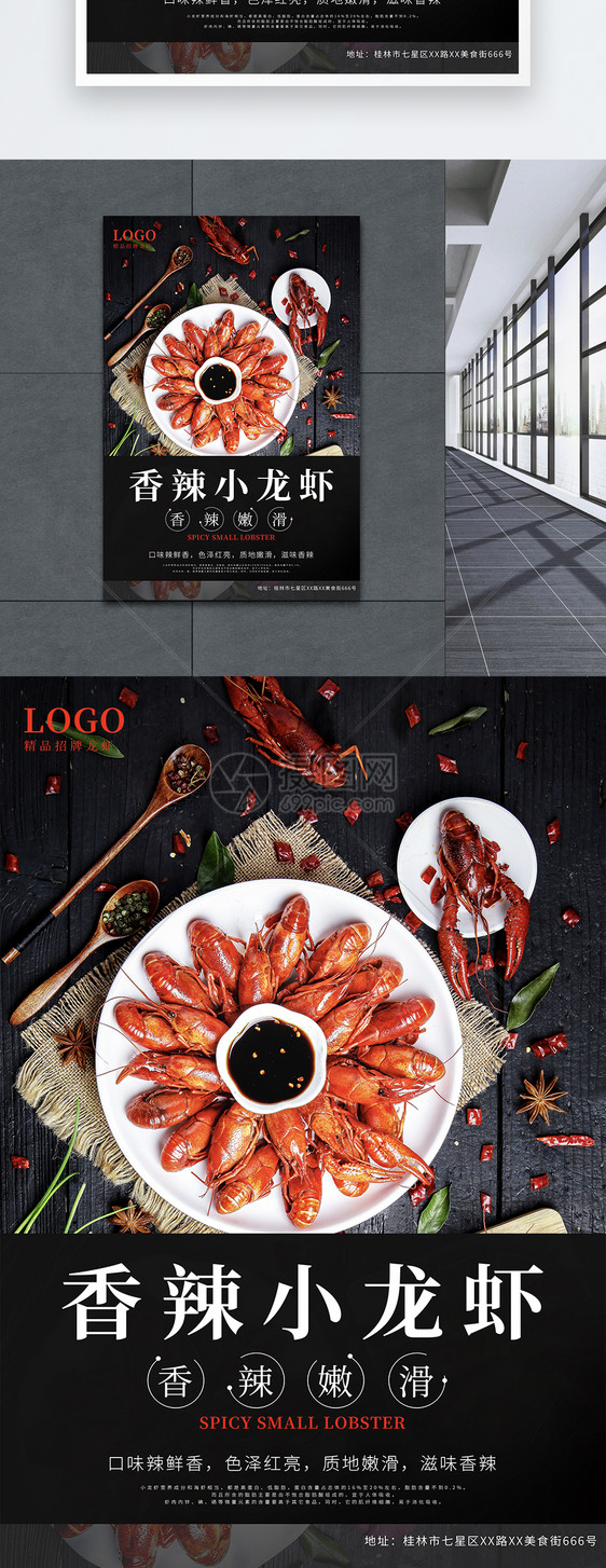 香辣小龙虾美食海报图片