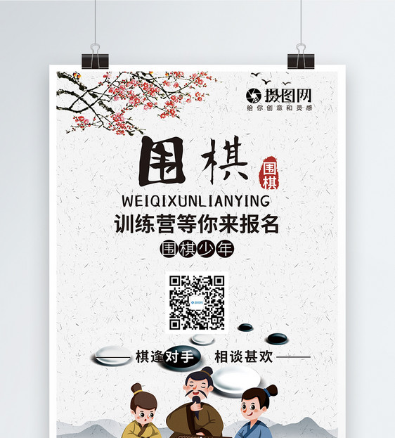围棋培训中国风海报