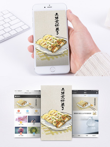 煎饼果子手机海报配图图片