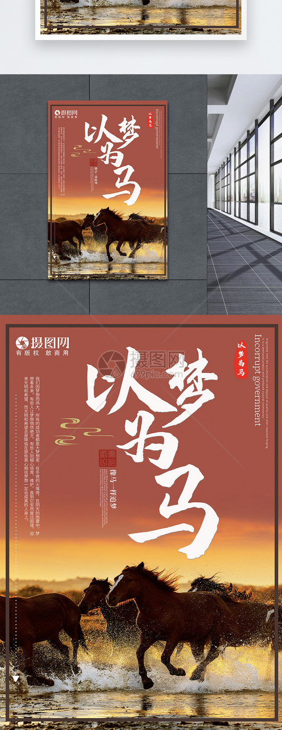 以梦为马励志宣传海报