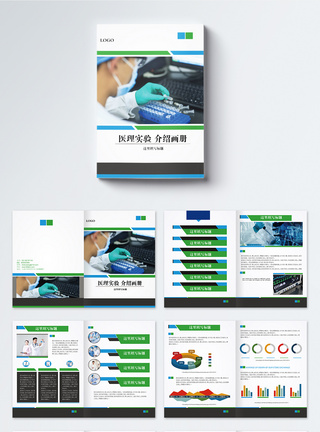 医疗宣传画册整套图片