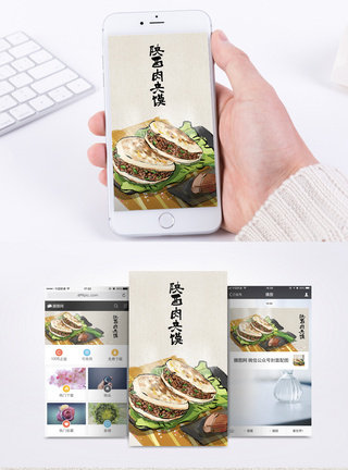 陕西风味陕西肉夹馍手机海报配图模板
