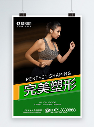 美女健身健身运动海报模板