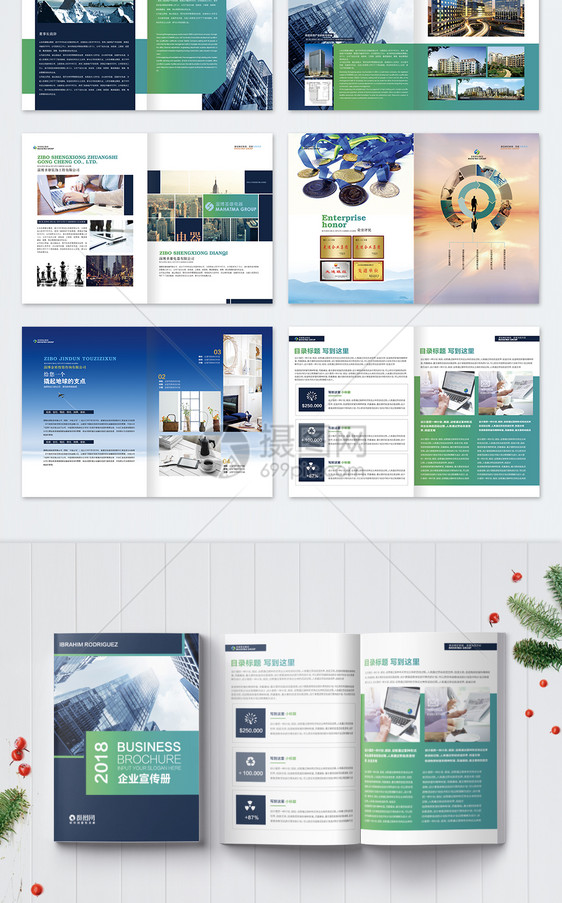 企业宣传画册整套图片