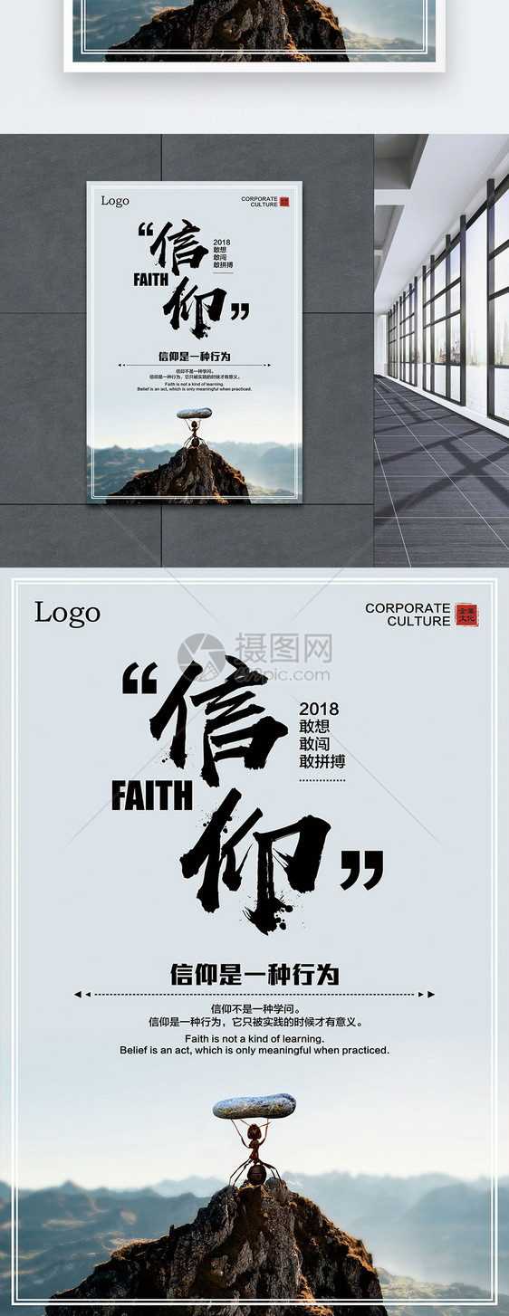 企业文化信仰励志海报