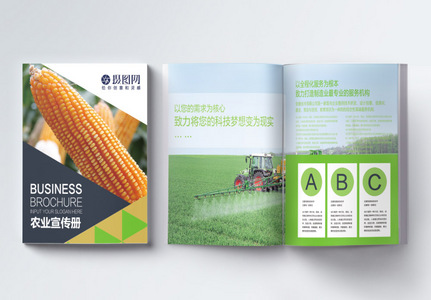 农业产品宣传画册整套高清图片
