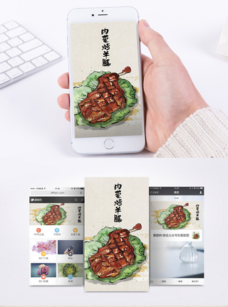内蒙烤羊腿手机海报配图图片