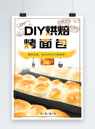 DIY烘焙烤面包海报图片