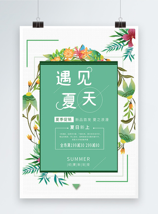 绿色清新夏日促销海报图片