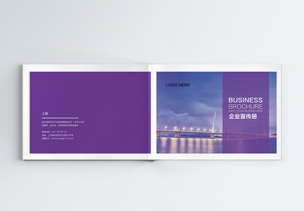 紫色企业集团宣传画册高清图片