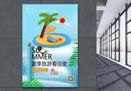 夏季旅行海报图片