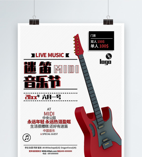 迷笛音乐节海报