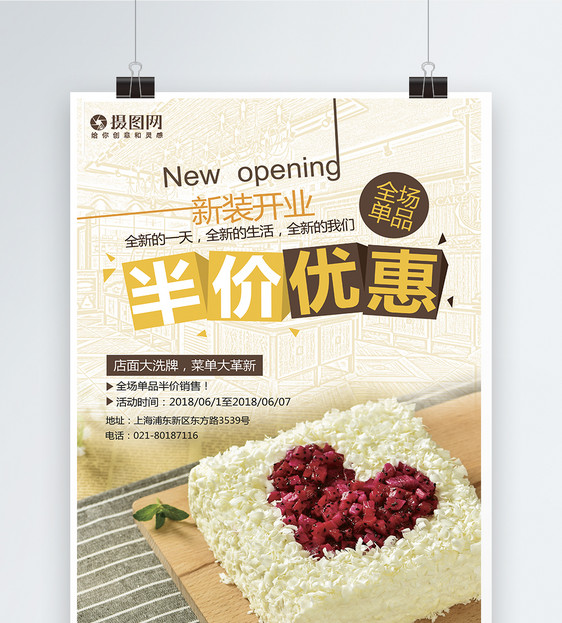 生日蛋糕半价优惠促销海报