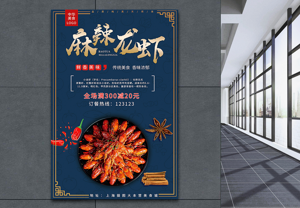 海鲜市场麻辣龙虾美食海报模板