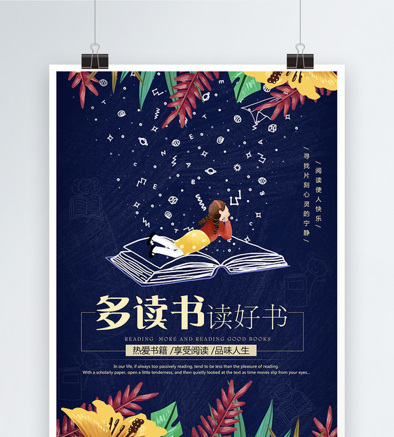 儿童读书宣传海报