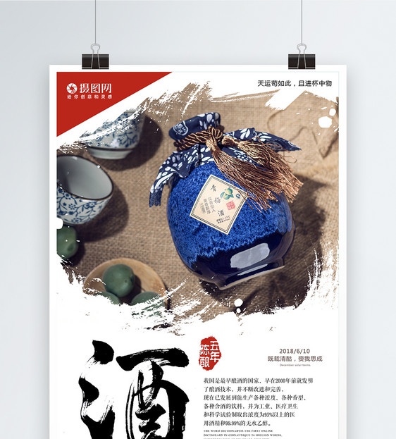 青梅酒海报