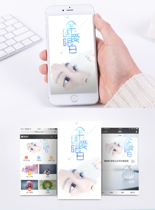 用眼卫生全国爱眼日手机海报配图模板