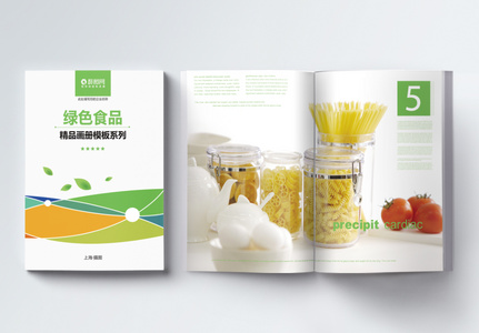 绿色食品画册整套图片